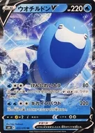 ウオチルドンV