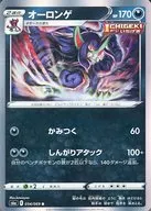 オーロンゲ