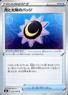 月と太陽のバッジ