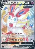 ニンフィアV