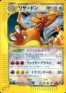 リザードン