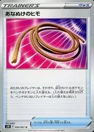 あなぬけのヒモ