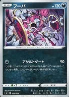 フーパ