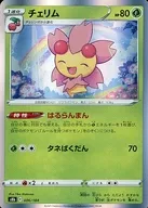チェリム