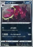 ペンドラー