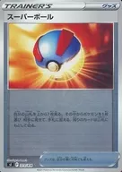スーパーボール