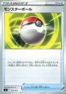 モンスターボール