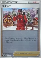 ピオニー