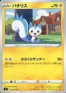 パチリス