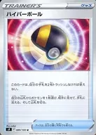 ハイパーボール