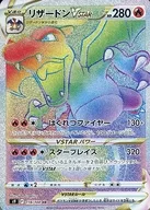 リザードンVSTAR