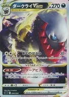 ダークライVSTAR