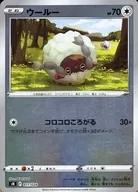 ウールー