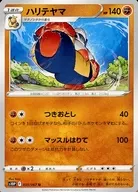ハリテヤマ
