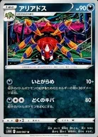 アリアドス