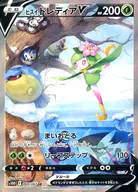 ヒスイドレディアV