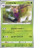 ドクケイル