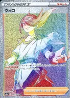 ウォロ