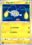 チョンチー