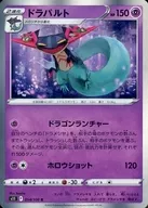 ドラパルト