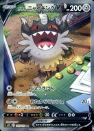 ガラルニャイキングV