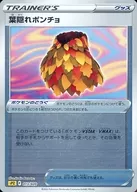 葉隠れポンチョ