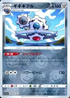 ギギギアル