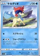 ケルディオ