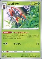 コロトック