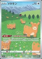 メタモン