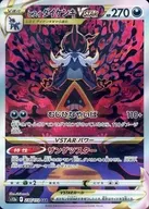 ヒスイダイケンキVSTAR