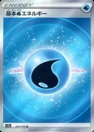 基本水エネルギー