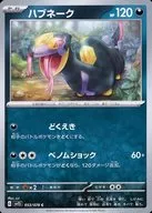 ハブネーク