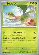 トロピウス