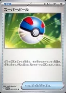 スーパーボール