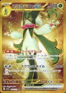 マスカーニャex