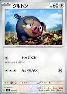 グルトン