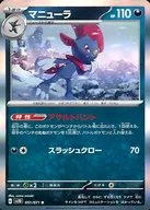 マニューラ