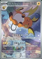 ライチュウ