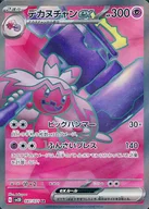 デカヌチャンex