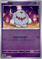 ボチ