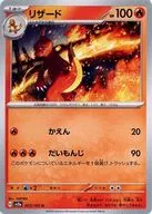 リザード