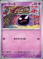 ゴース