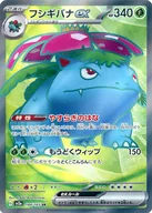 フシギバナex