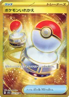 ポケモンいれかえ