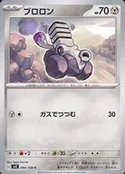 ブロロン