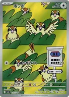 ポッポ