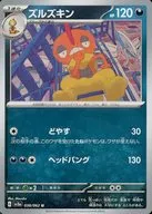 ズルズキン