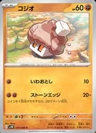 コジオ