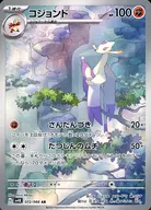 コジョンド